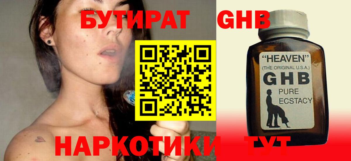 Гусь-Хрустальный  БУТИРАТ  Вход с VPN  БУТИРАТ BDO 33% 