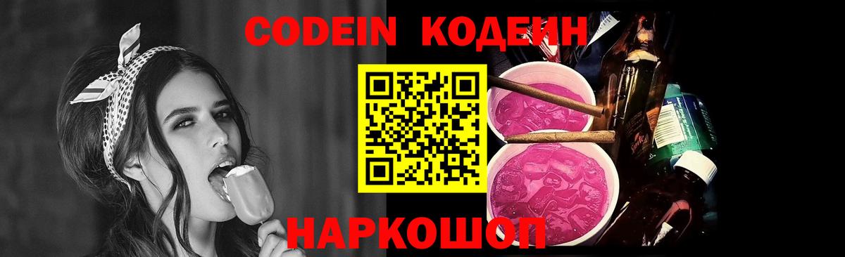 Гусь-Хрустальный  Codein Purple Drank  Кодеиновый сироп Lean напиток Lean (лин)  как найти   Вход с VPN 