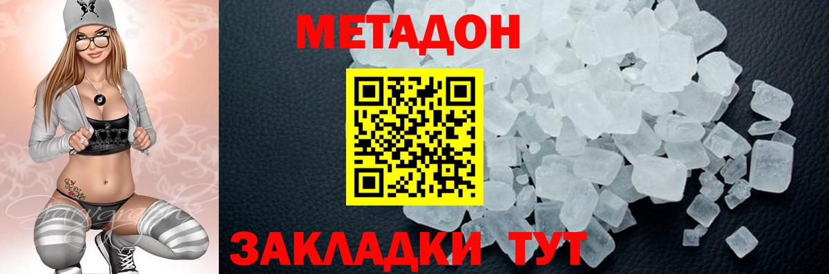 Метадон VHQ  Вход с VPN  Метадон methadone  Гусь-Хрустальный 